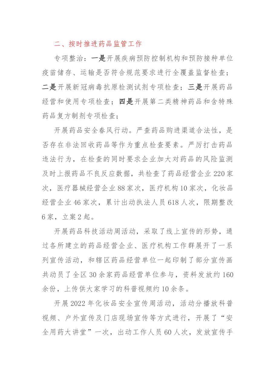 市场监督管理局2022年高标准市场体系建设工作总结.docx,第2页预览