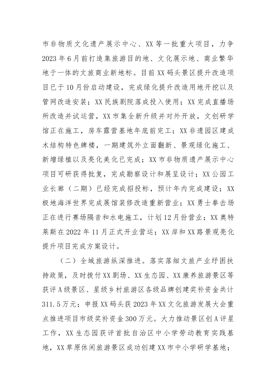 区文旅局2022年工作总结和2023年工作计划.docx,第2页预览