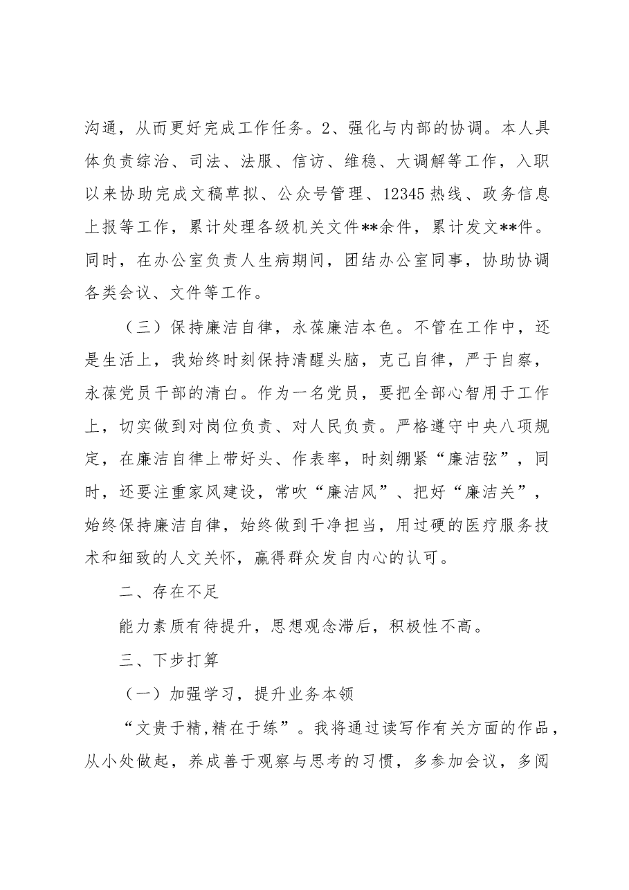 新公务员转正工作总结.docx,第2页预览