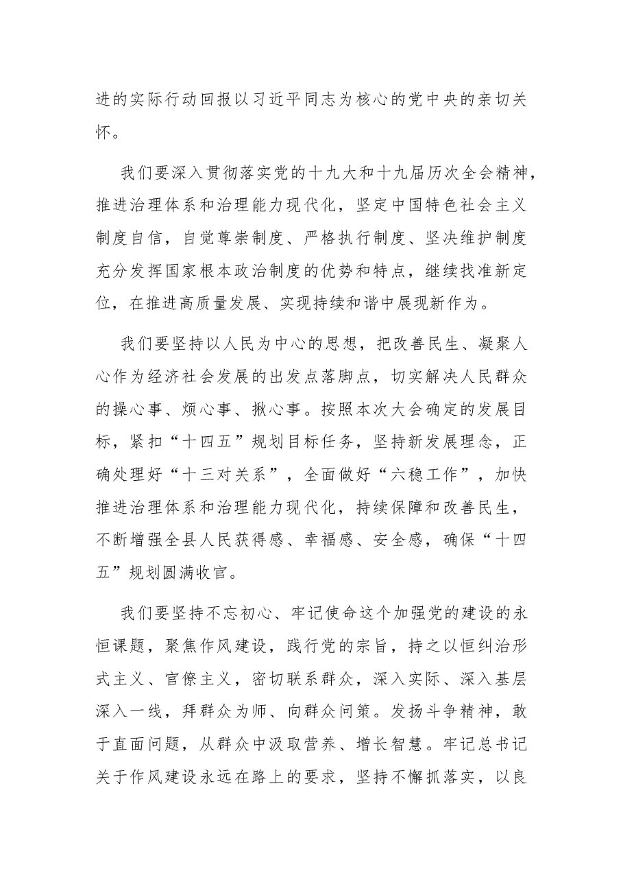 县党代会总结讲话.docx,第2页预览