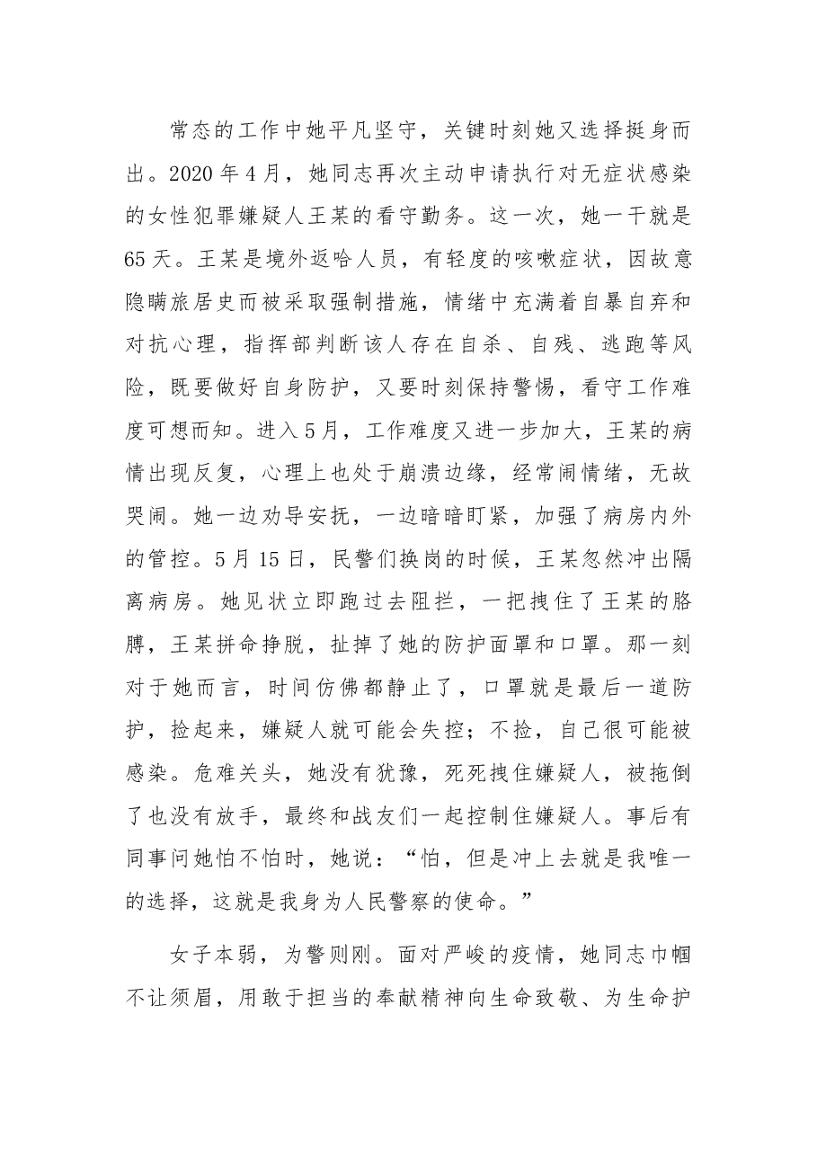 2022年“人民满意的公务员”事迹材料.docx，第3页预览