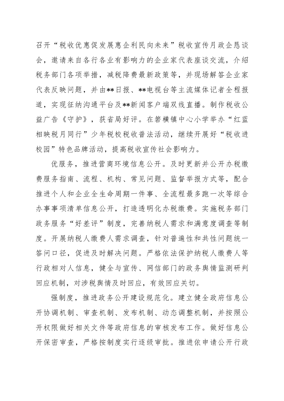 税务局2022年政务公开工作总结及2023年工作思路.docx,第2页预览