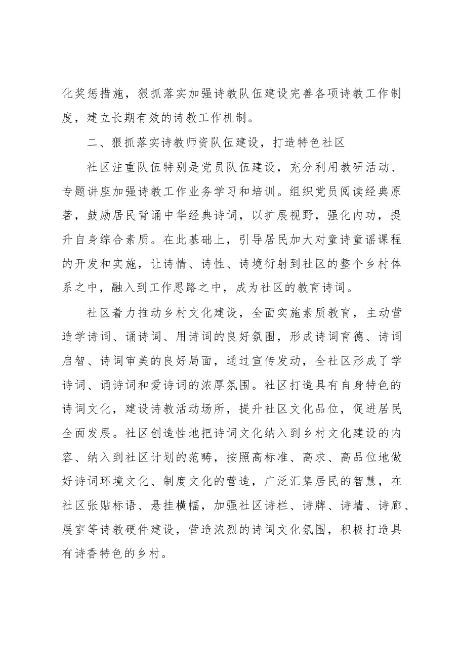 社区创建“中华诗教先进单位”工作总结.docx,第2页预览