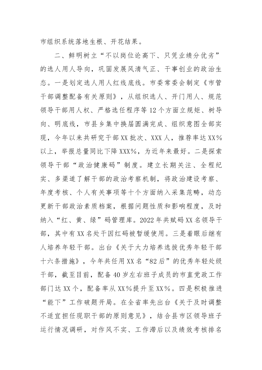 组织部门工作总结.docx,第2页预览