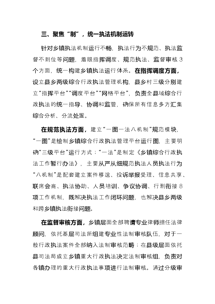 优化乡镇综合行政执法体制典型材料.docx,第3页预览