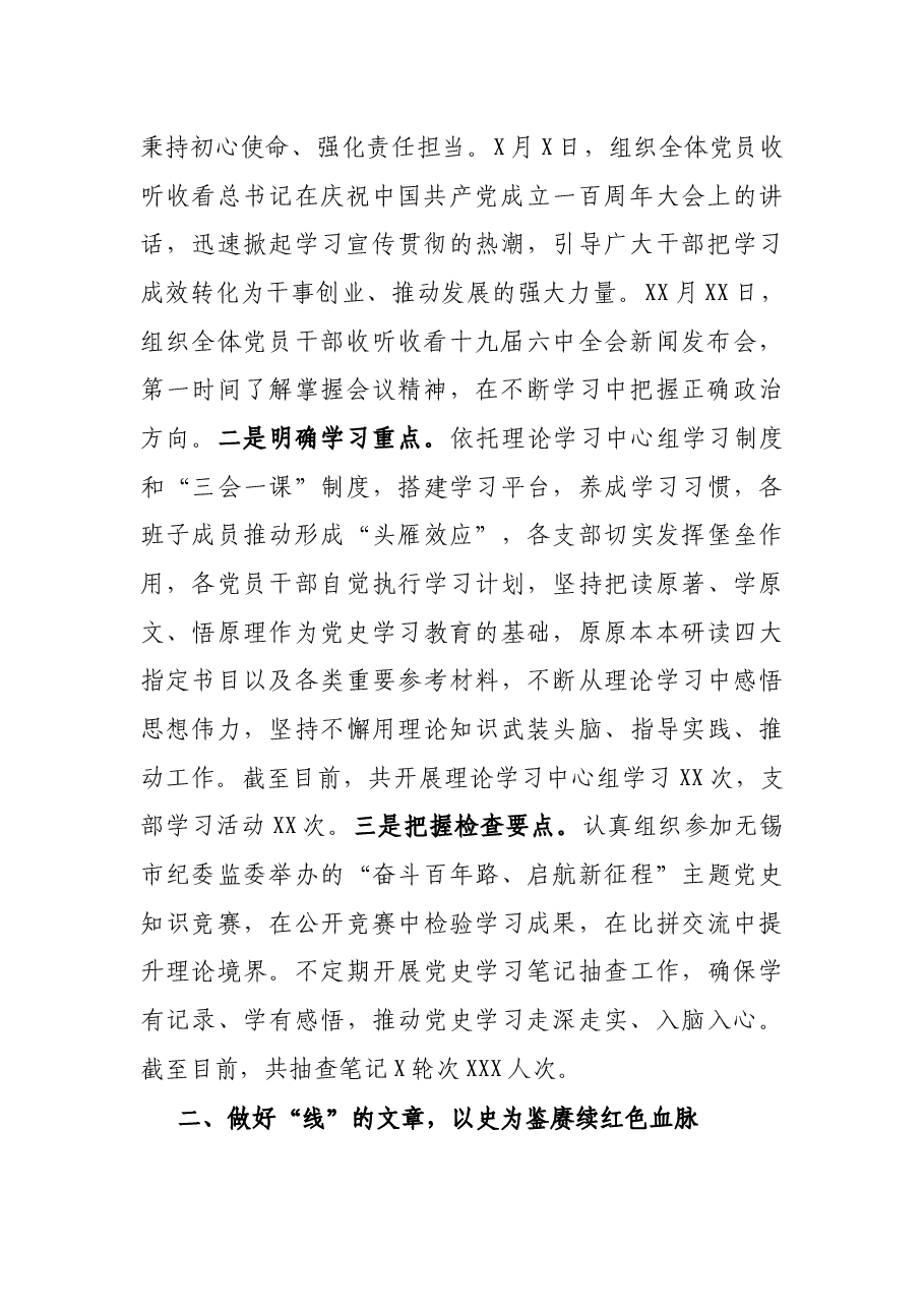 市纪委监委党史学习教育总结.docx,第2页预览