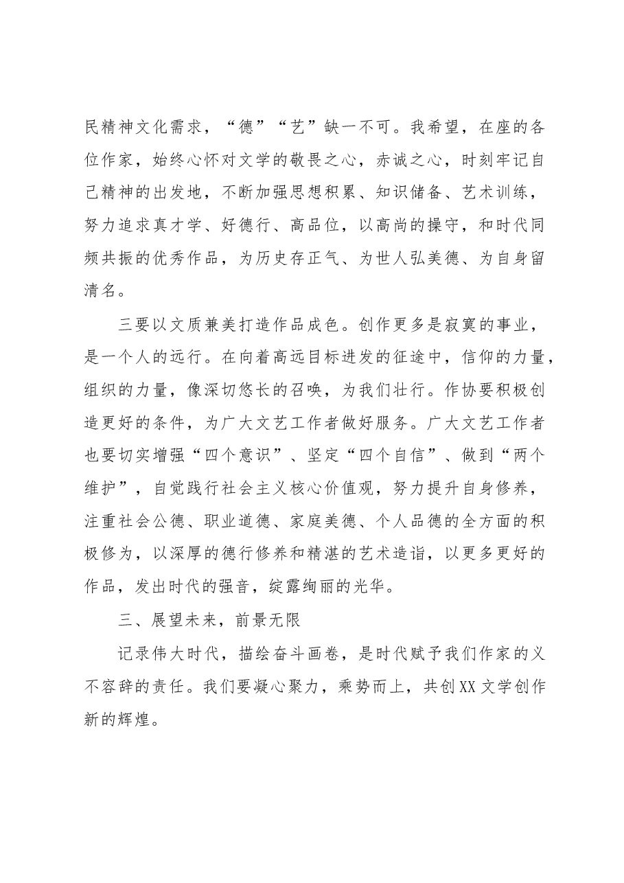 在XX市作家协会总结表彰暨工作部署会上的讲话.docx,第4页预览