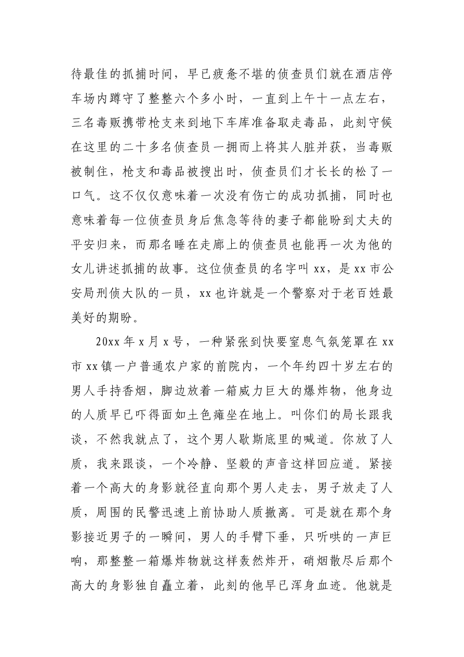 “政治建警”演讲稿.docx,第2页预览