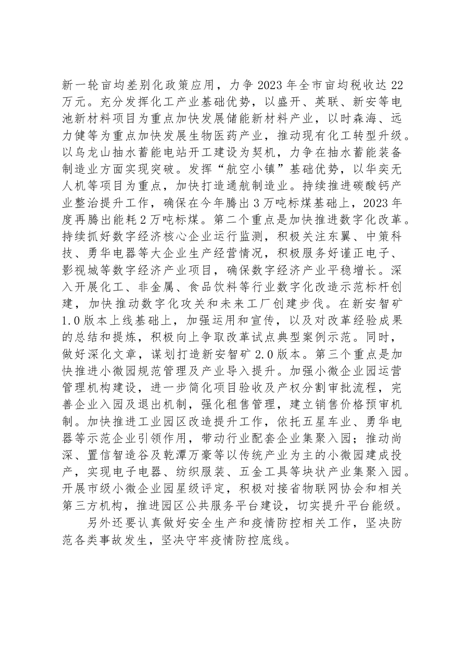 市经济和信息化局2022年工作总结和2023年工作思路.docx,第4页预览