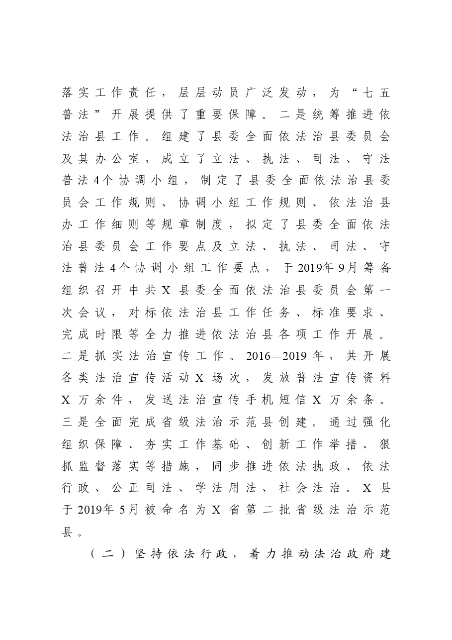 县司法局“十三五”工作总结及“十四五”发展规划.docx,第2页预览