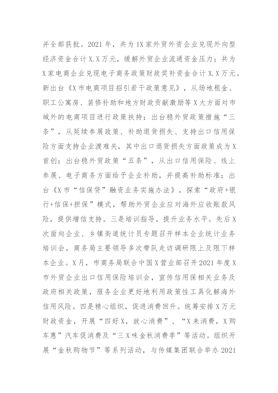 市商务局2021年工作总结及2022年工作计划.docx,第2页预览