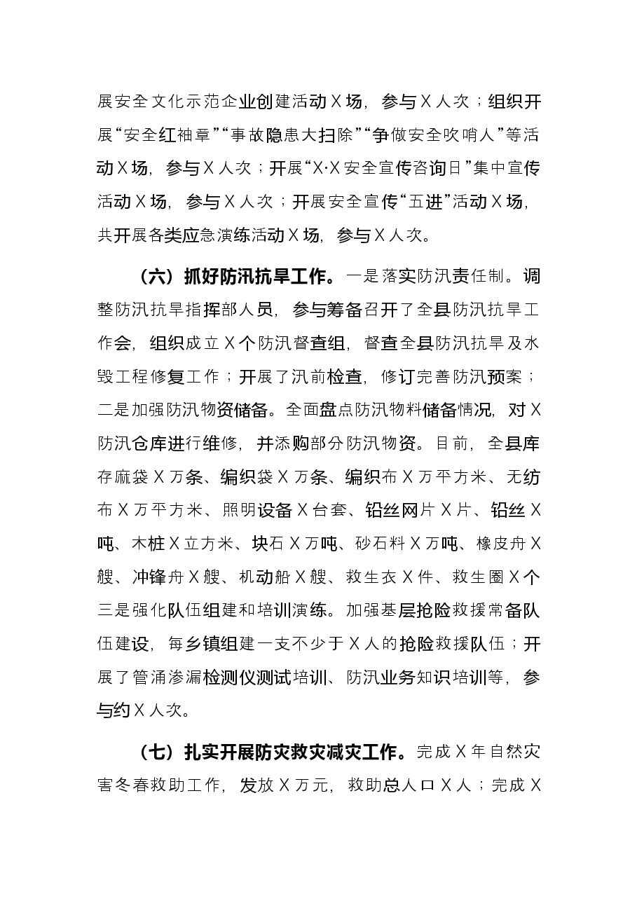 应急管理局2021年工作总结和2022年工作谋划.docx,第3页预览