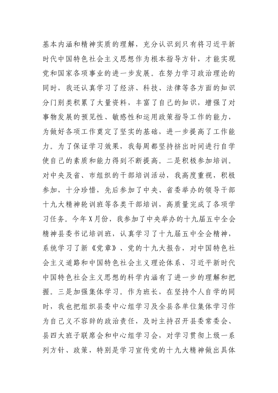 县委书记工作总结.docx,第3页预览