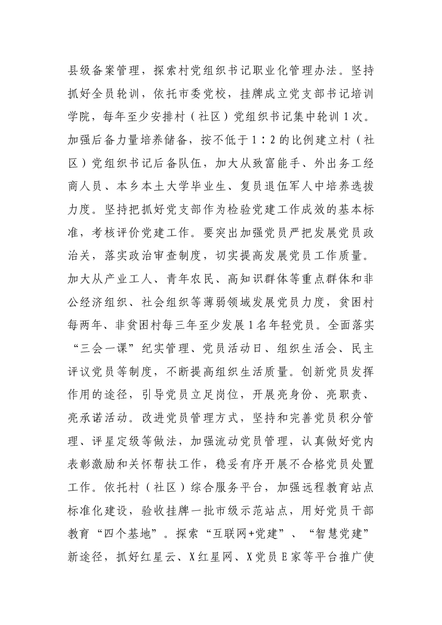 在全市组织工作会议上的总结讲话.docx,第4页预览