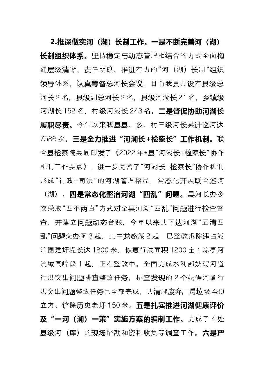 县水利局2022年上半年工作总结.docx,第4页预览
