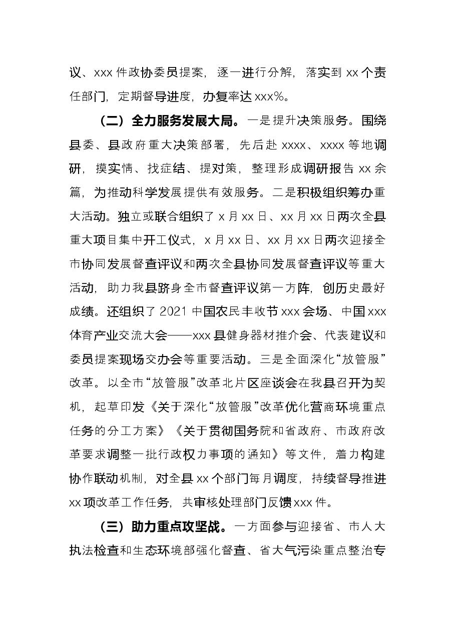 县政府办公室2021年工作总结.docx,第2页预览