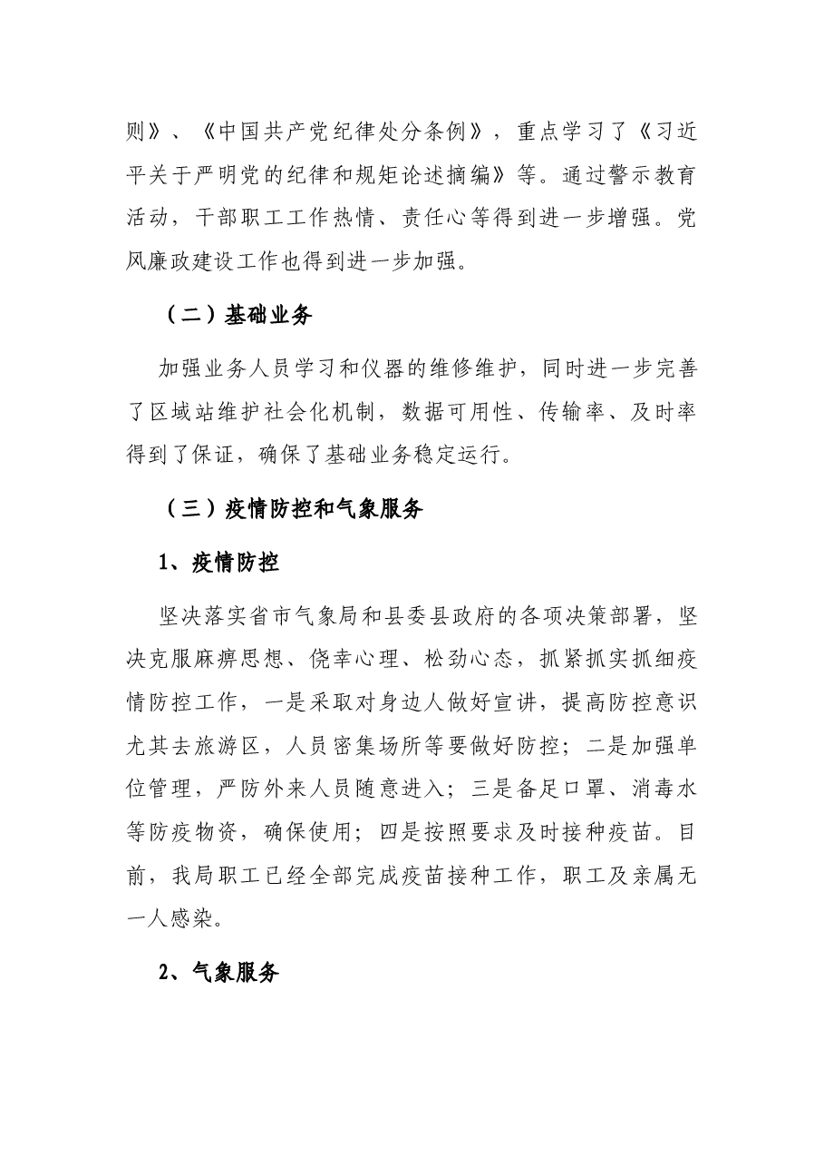 县气象局2022上半年工作总结.docx,第2页预览