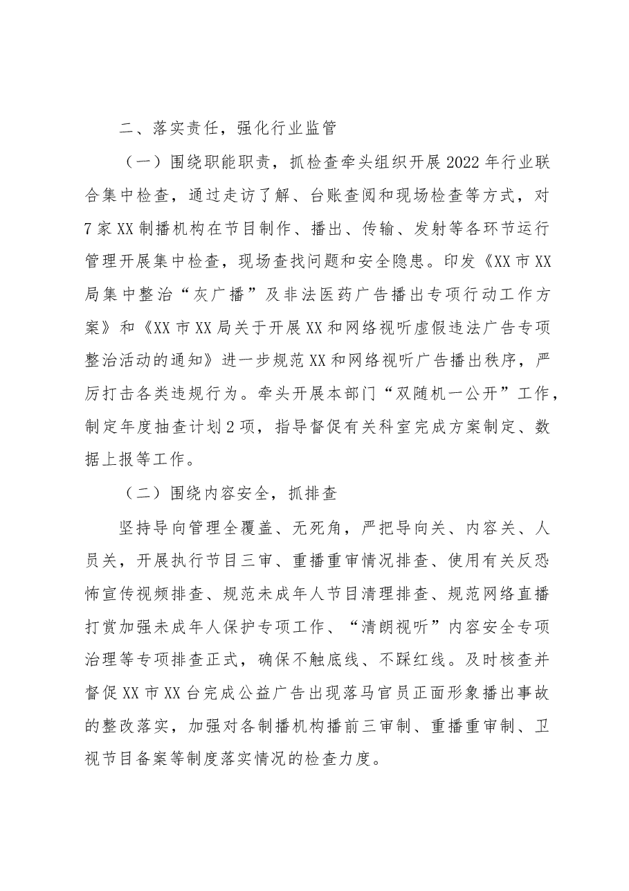 政策法规科2022年工作总结及2023年工作计划.docx,第3页预览