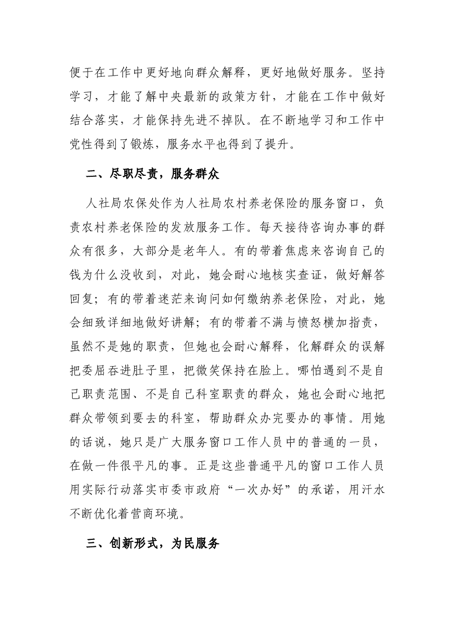 优秀党员先进事迹材料(窗口工作人员).docx,第2页预览