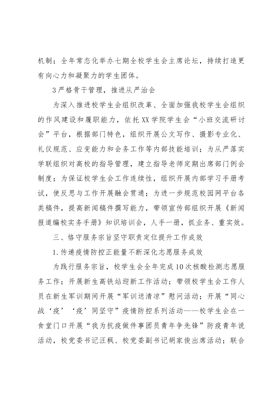 校学生会2022年度工作总结.docx,第4页预览