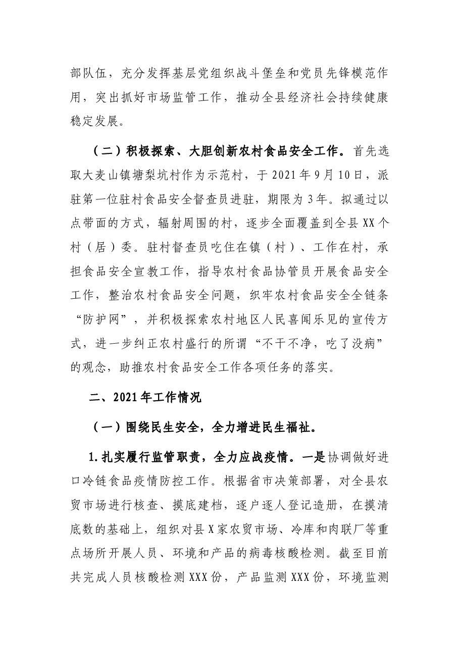 县市场监督管理局关于2021年工作总结及2022年工作计划.docx,第2页预览