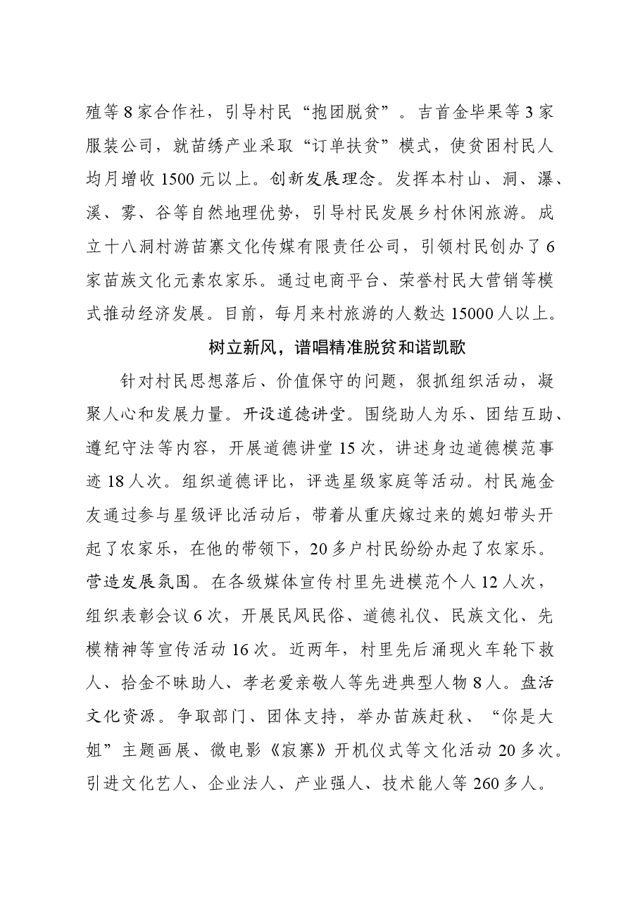先进基层党组织事迹材料——建强基层组织,引领“精准扶贫” ().doc,第4页预览