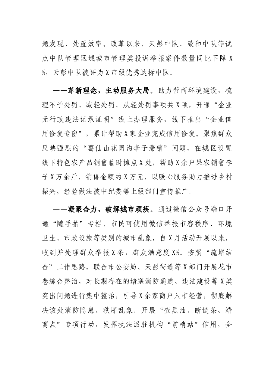 市综合行政执法局2021年工作总结和2022年工作计划.docx,第4页预览