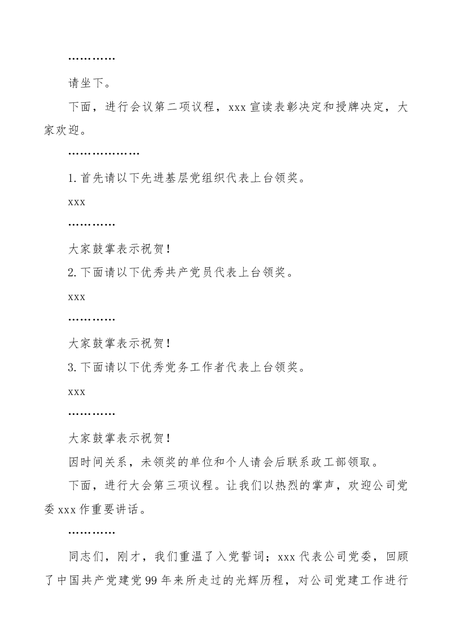 七一表彰大会主持词(七一建党节主持词).doc,第2页预览