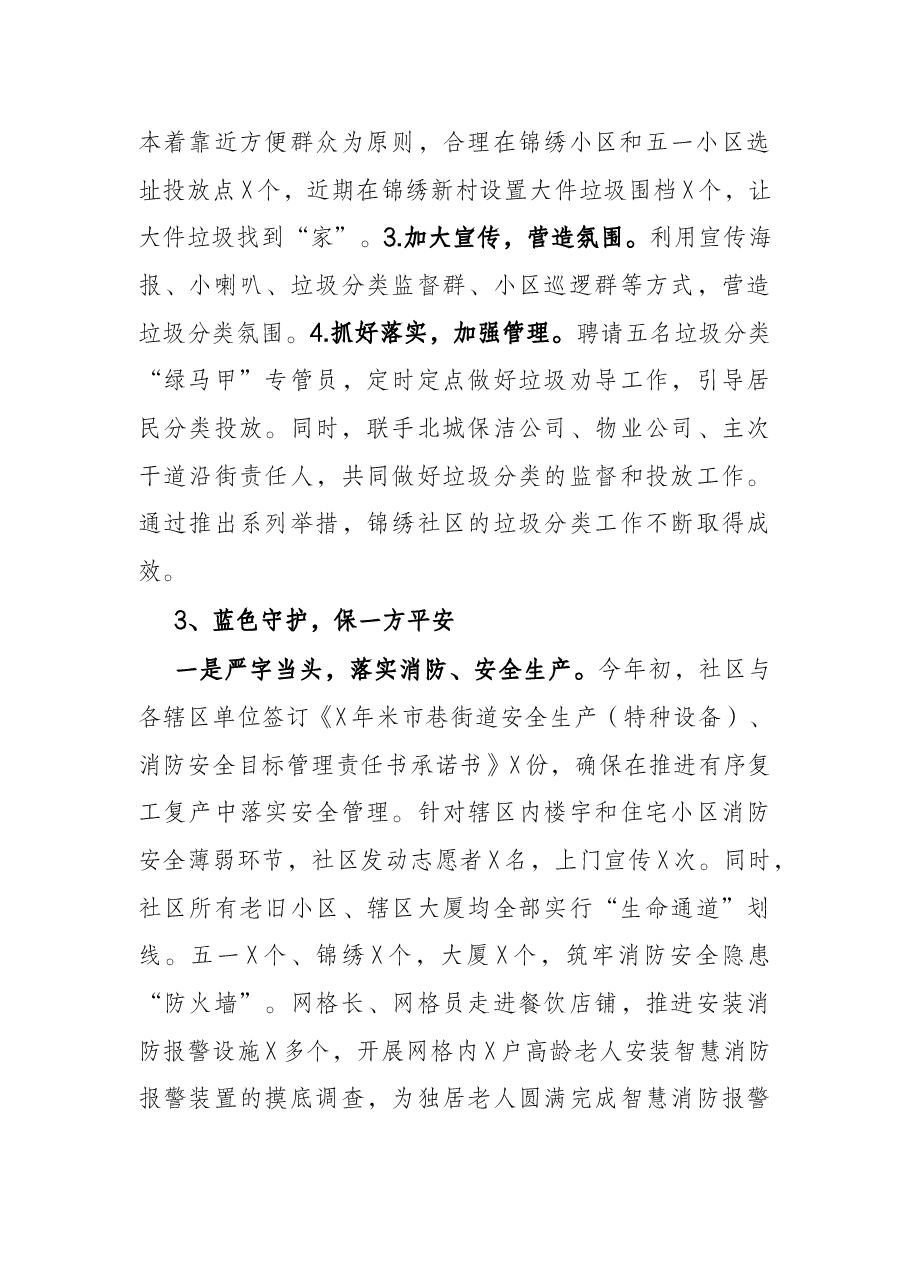 社区X年度工作总结.docx,第4页预览