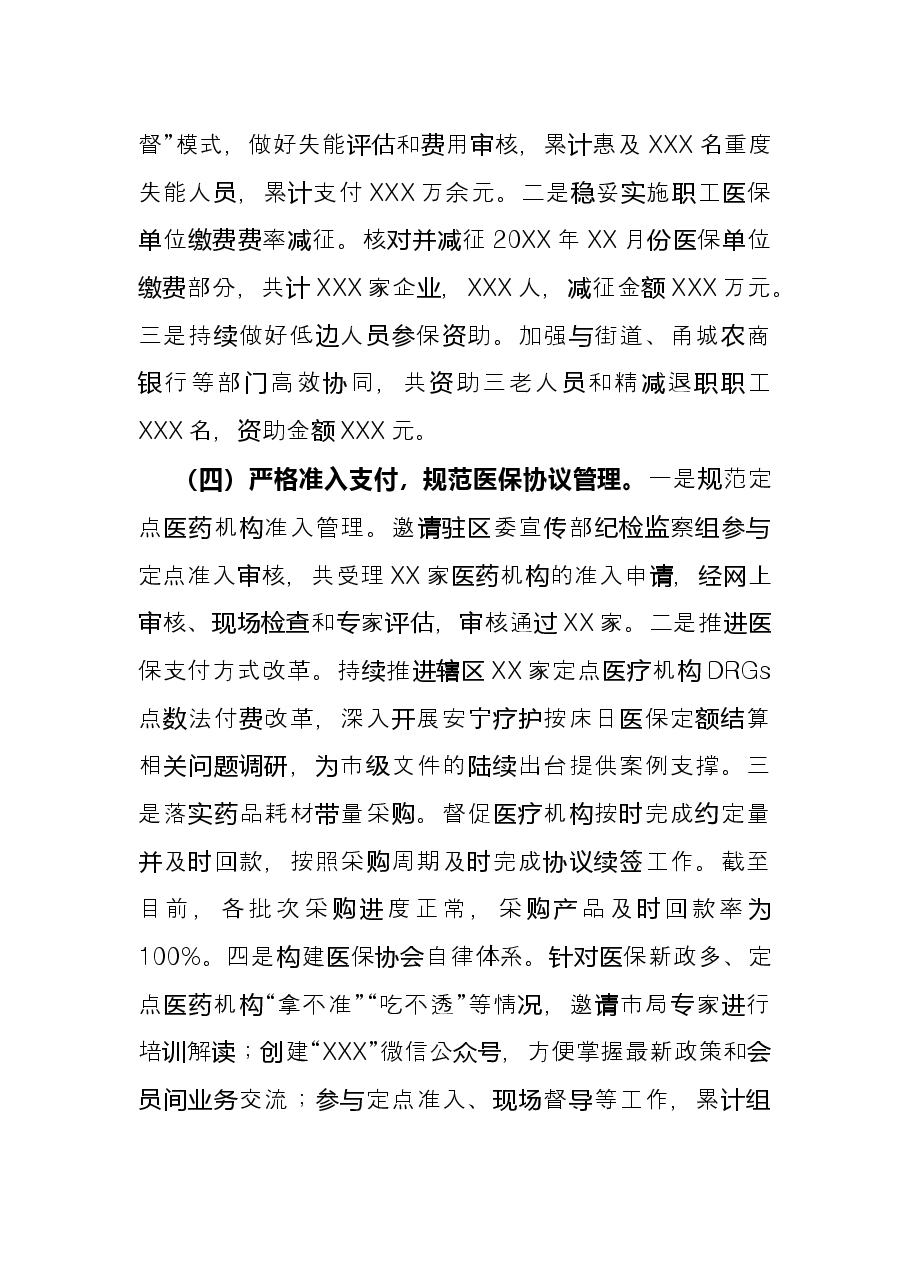 区医疗保障局2021年工作总结及2022年工作计划.docx,第3页预览