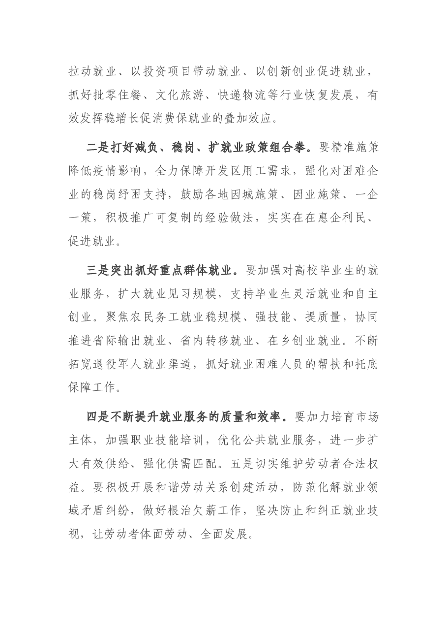 稳就业工作推进会总结讲话提纲.docx,第2页预览