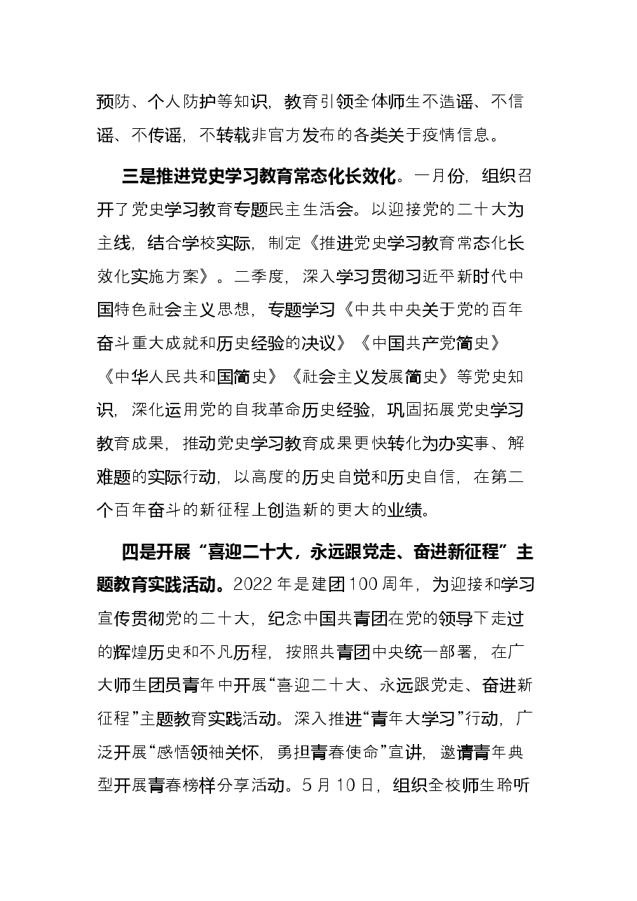学校2022年上半年党建工作总结和下一步工作打算.docx，第3页预览