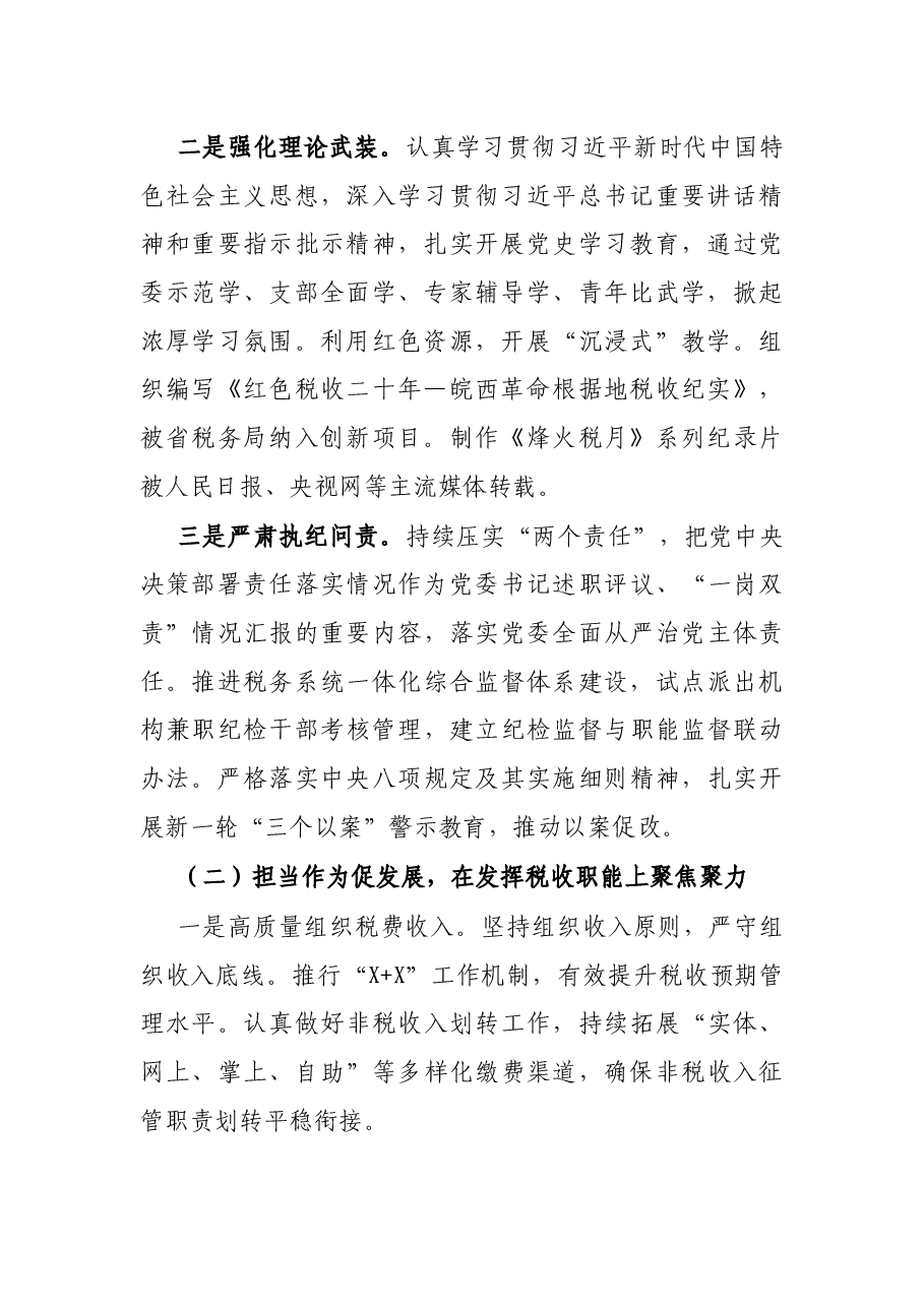 市税务局X年工作总结.docx,第2页预览