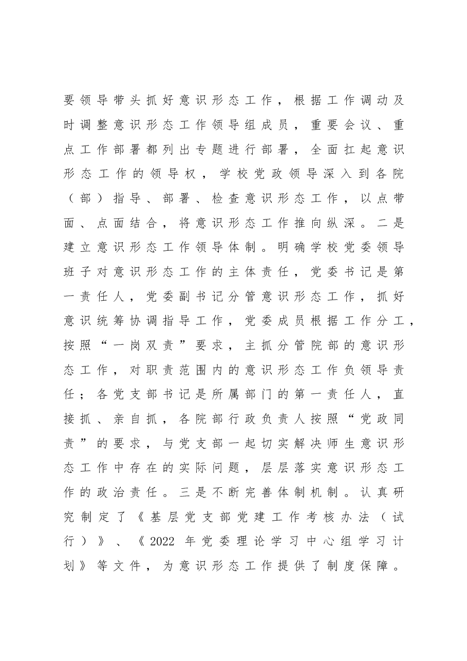 学校2022年意识形态工作总结.doc,第2页预览