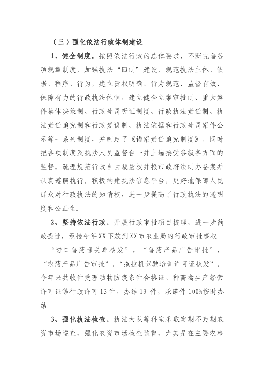 市农业局20XX年法治建设工作总结.docx,第3页预览