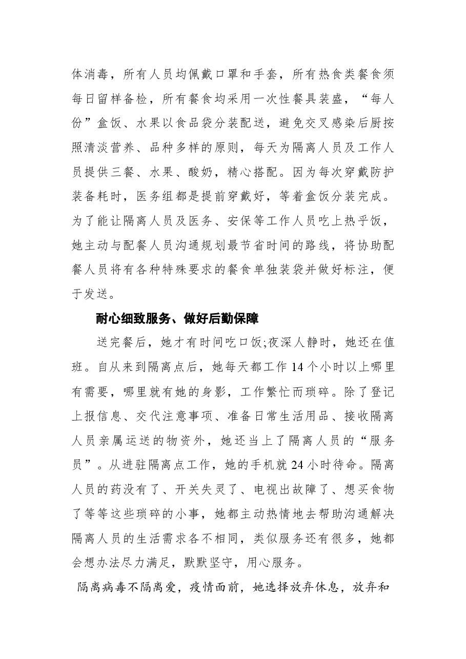 疫情隔离暖心工作事迹三篇.docx,第4页预览