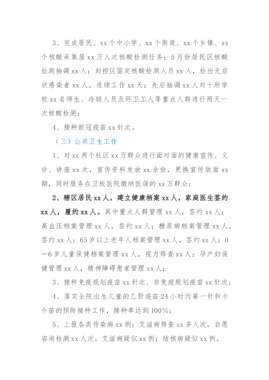 市卫生学校2022年工作总结和2023年工作计划.docx,第2页预览