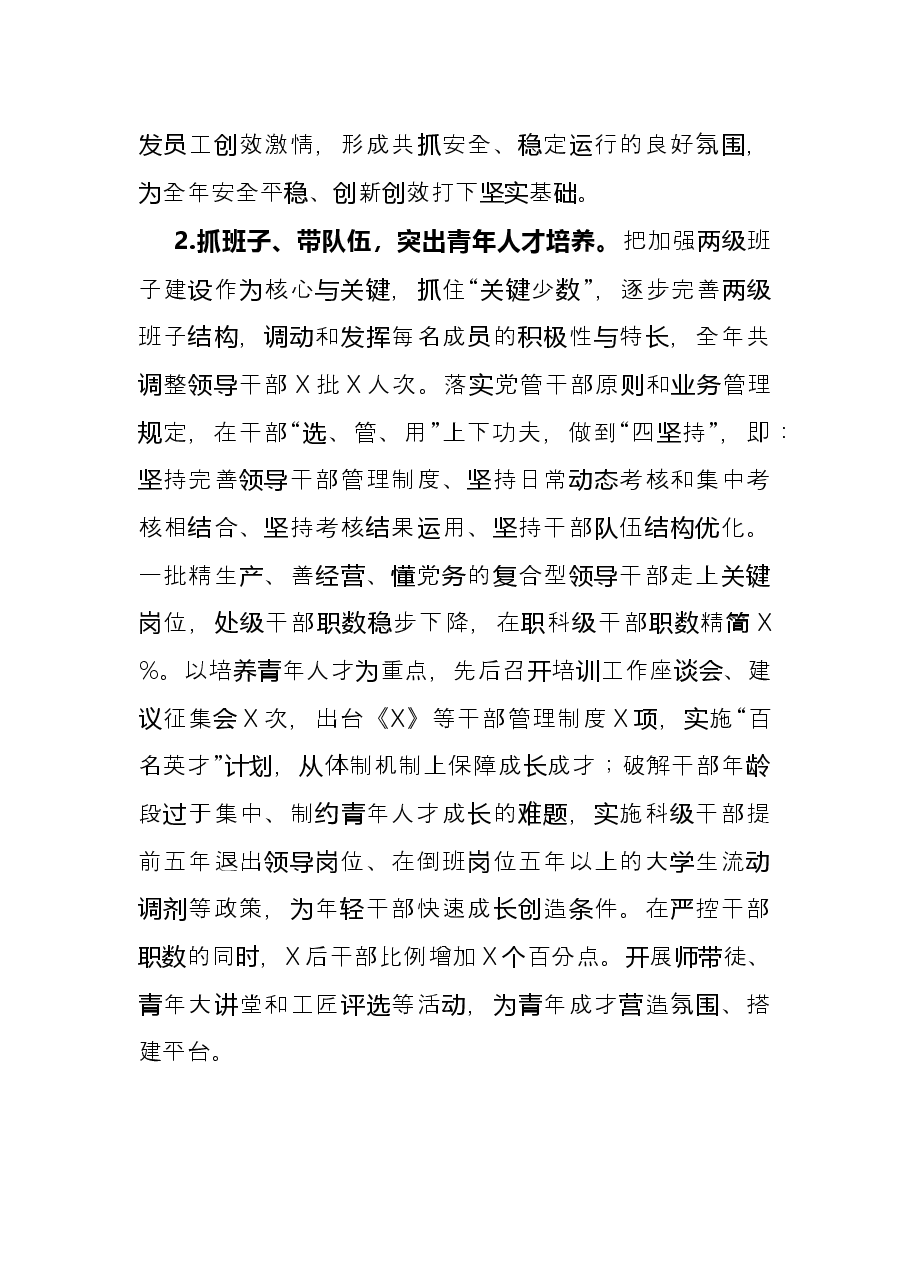 水务集团2021年党建工作总结.docx,第2页预览