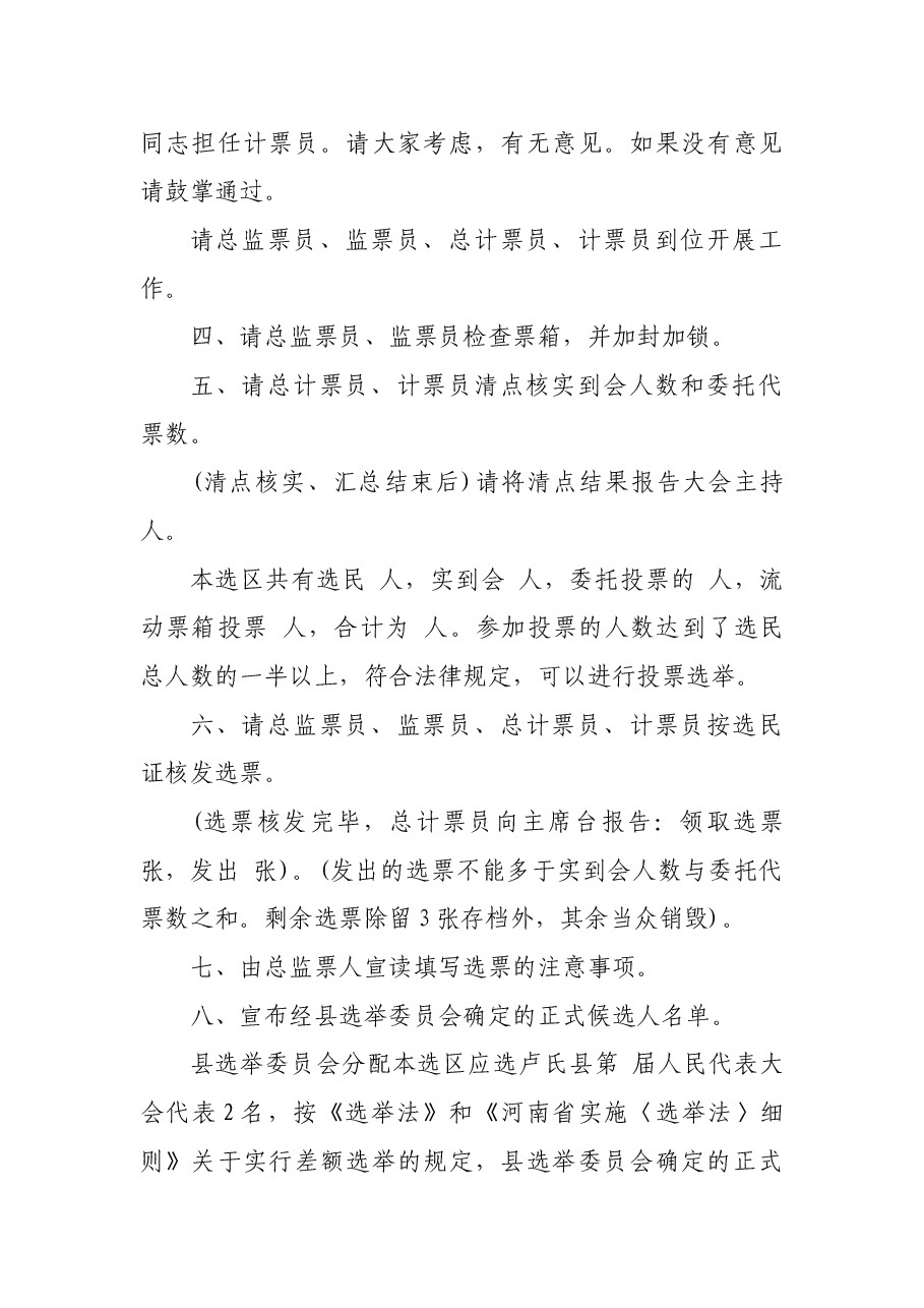 人大代表换届选举主持词.docx，第3页预览
