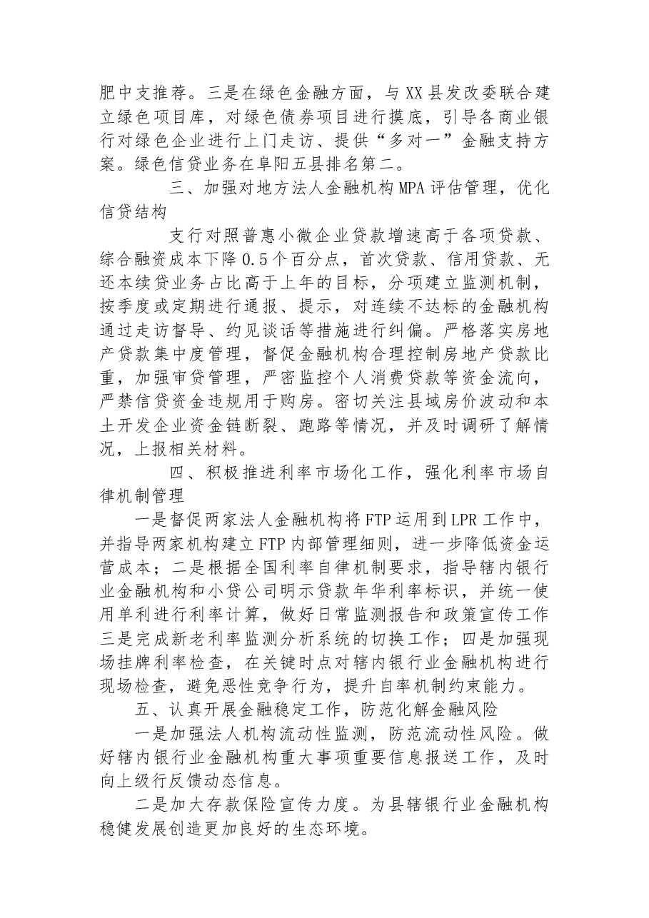人民银行XX县支行20XX年度工作总结.docx,第2页预览
