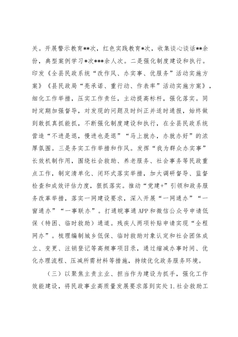 县民政局2022年工作总结和2023年工作安排.docx,第3页预览