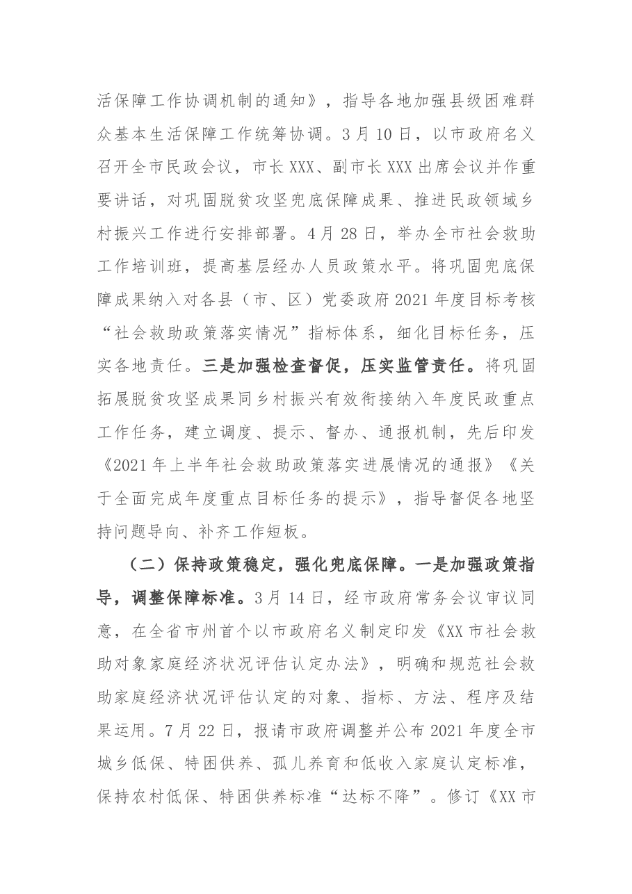 市民政局巩固拓展脱贫攻坚成果同乡村振兴有效衔接工作总结.docx,第2页预览