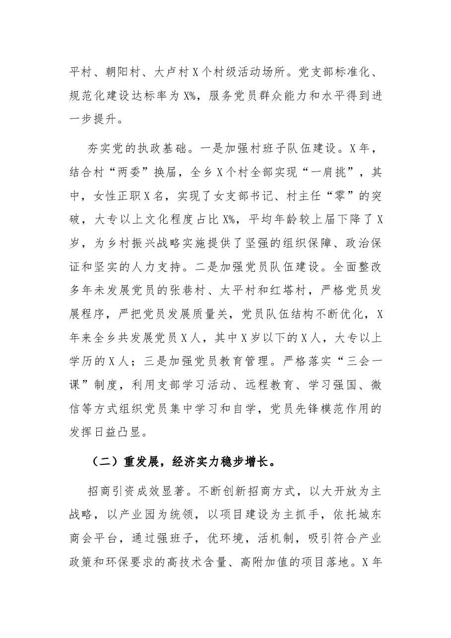 乡人民政府过去五年工作总结及未来五年发展规划.docx,第4页预览
