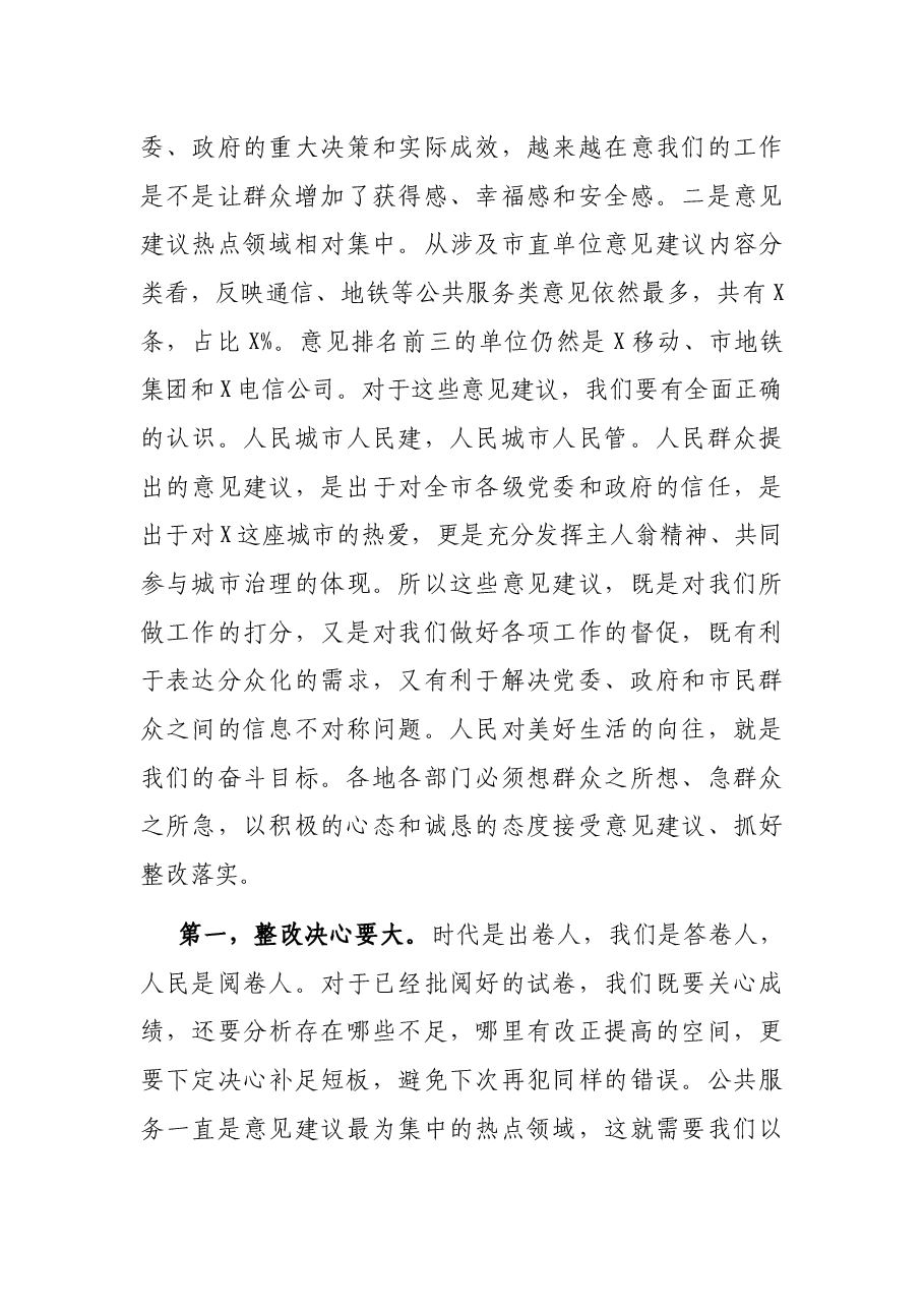 在全市2021年度综合考评总结大会上的讲话.docx,第4页预览