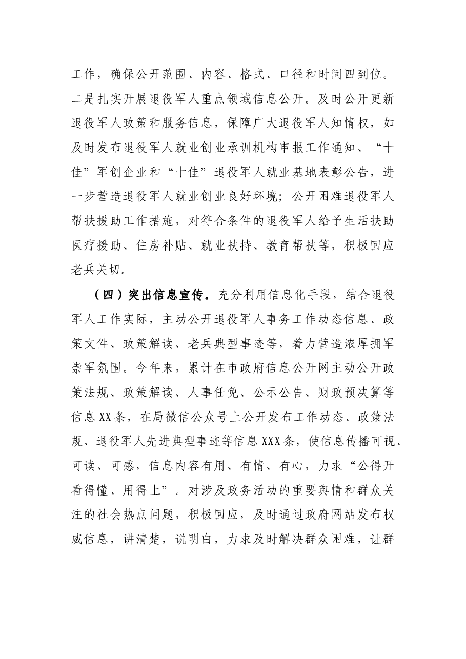 市退役军人事务局2021年度政务公开工作总结和2022年度工作思路.docx,第3页预览