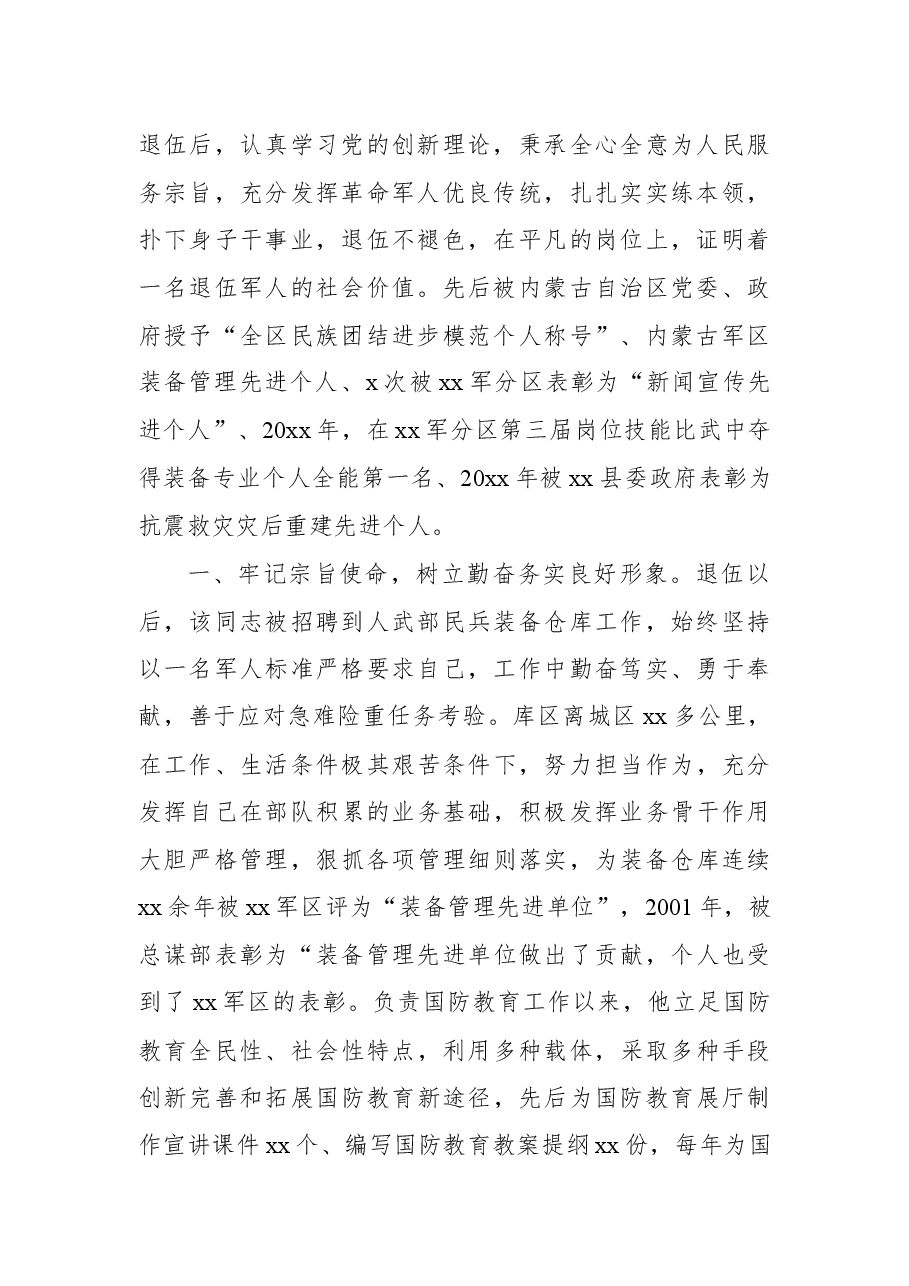（9篇）退役军人先进典型事迹材料汇编.docx，第2页预览