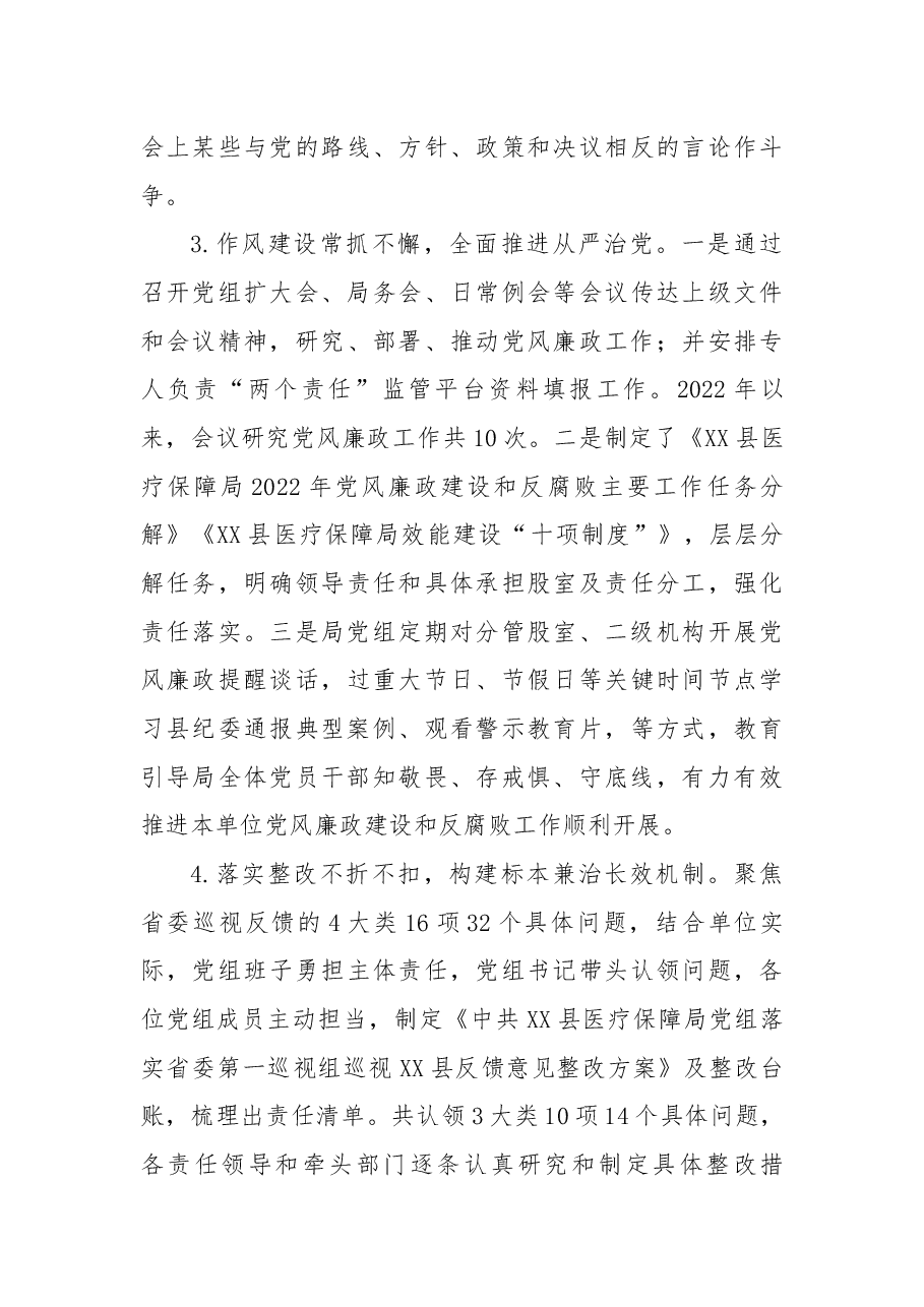 县医疗保障局2022年工作总结及2023年工作计划.docx,第3页预览