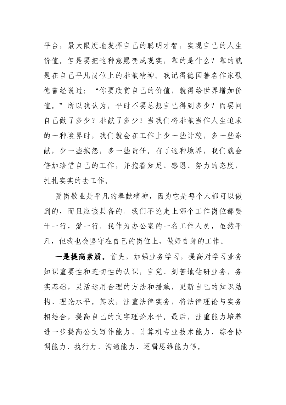 局机关办公室人员演讲稿:在平凡中奉献 在奉献中坚守.docx,第3页预览