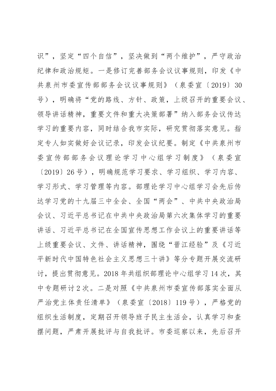 中共xx市委宣传部关于巡察整改进展情况的通报.docx,第4页预览