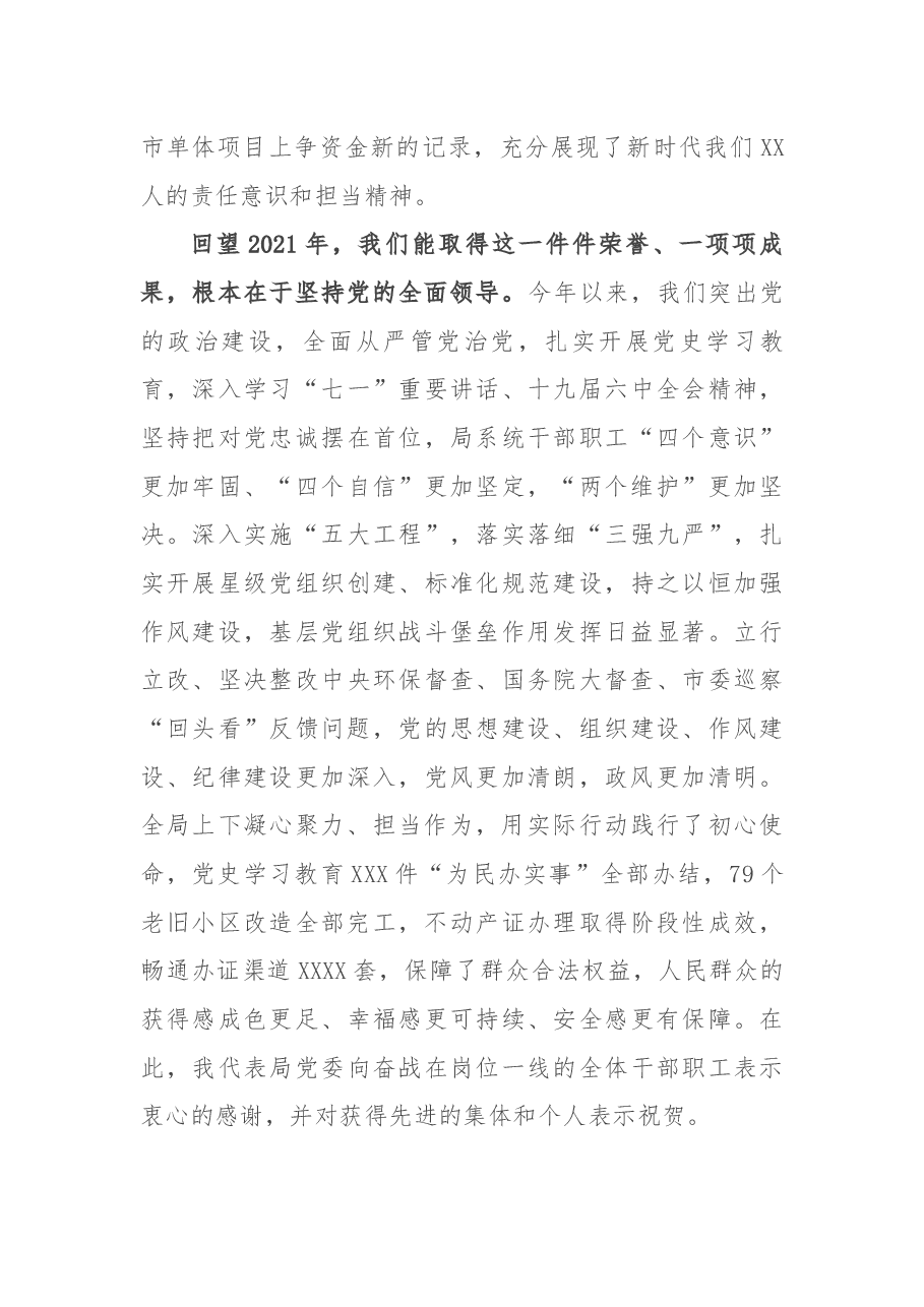 市直部门一把手在2021年度总结表彰大会上的讲话.docx，第2页预览